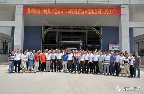 半岛网页版页面-半岛online(中国)正式投产揭牌仪式,共同庆祝中国共产党成立97周年